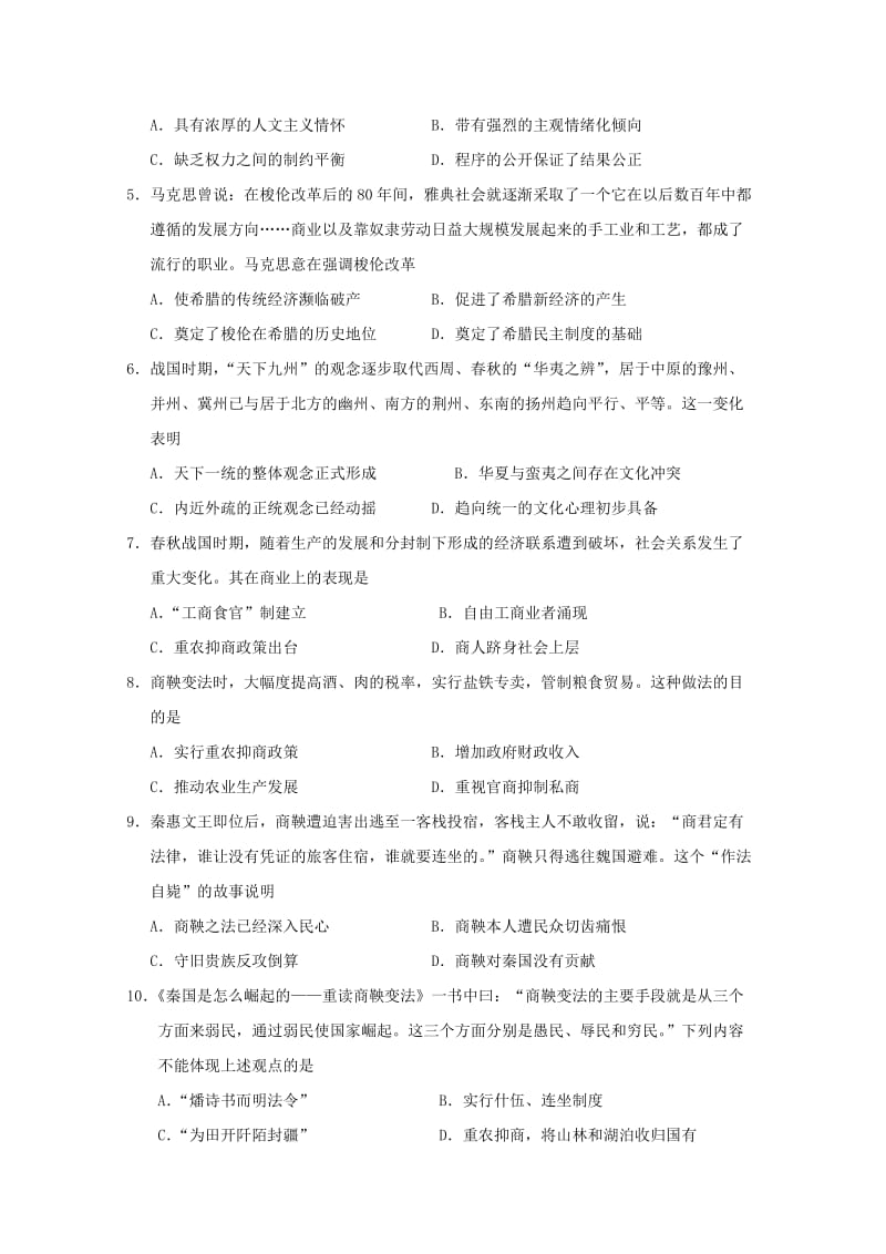 2019-2020学年高二历史下学期期中联合考试试题.doc_第2页