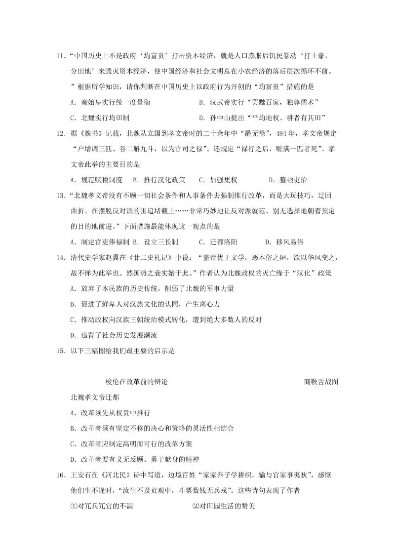 2019-2020学年高二历史下学期期中联合考试试题.doc_第3页