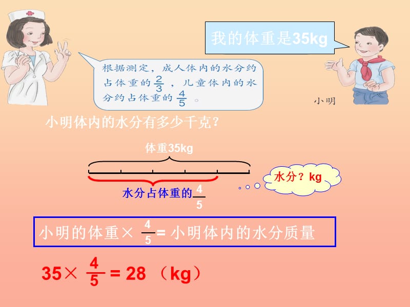 2019秋六年级数学上册 3.2.4 解决问题课件3 新人教版.ppt_第3页