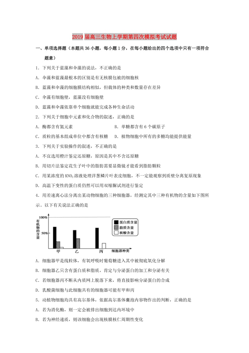 2019届高三生物上学期第四次模拟考试试题.doc_第1页