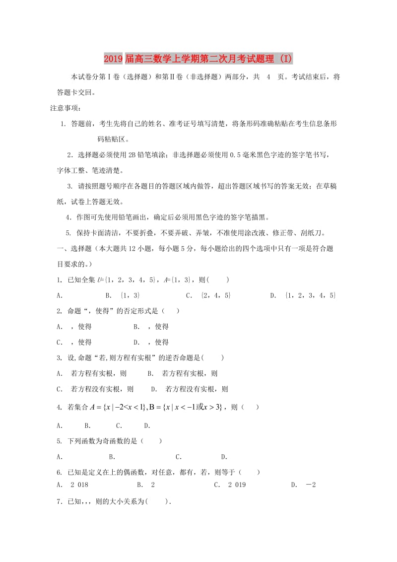2019届高三数学上学期第二次月考试题理 (I).doc_第1页