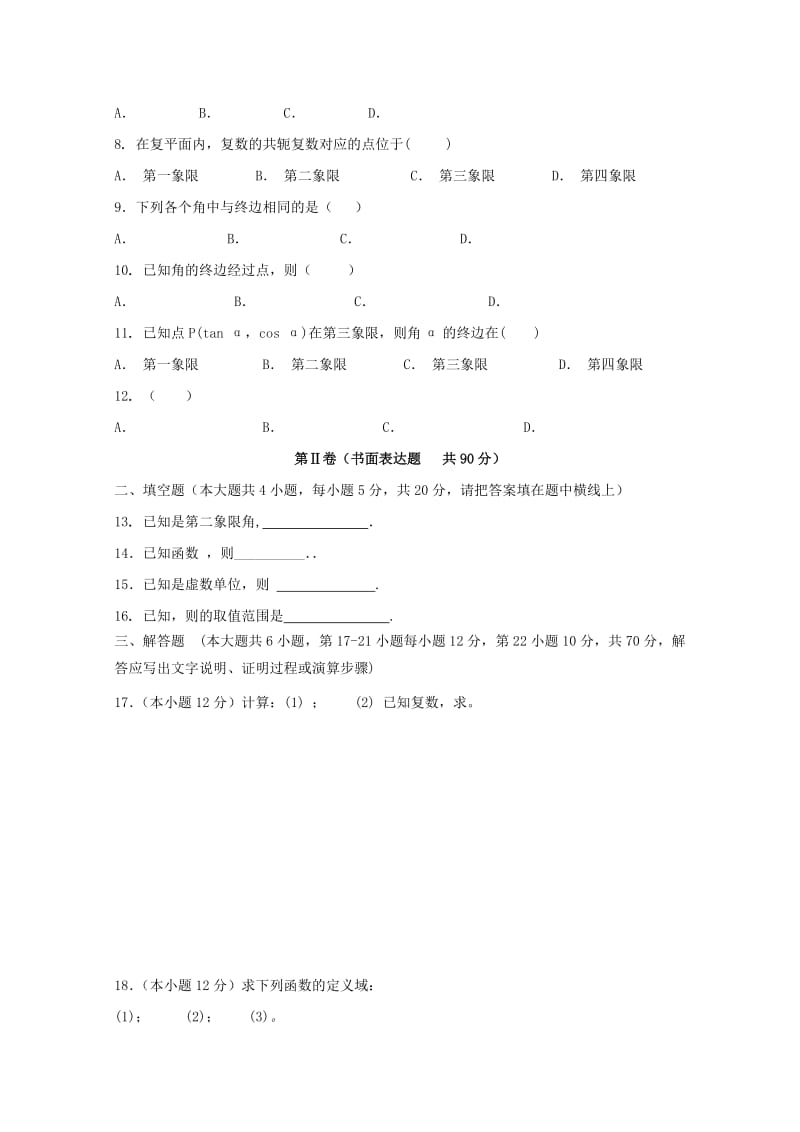 2019届高三数学上学期第二次月考试题理 (I).doc_第2页