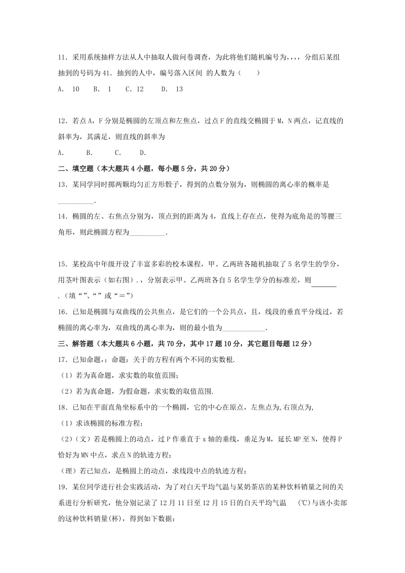 2019-2020学年高二数学下学期开学考试试题 (I).doc_第3页