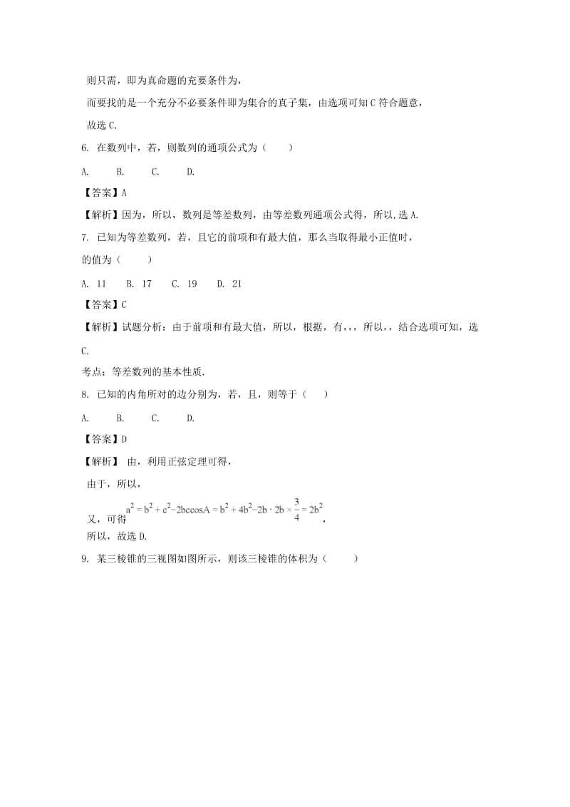 2019-2020学年高二数学元月月考试题 理(含解析).doc_第2页