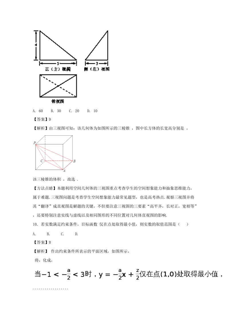 2019-2020学年高二数学元月月考试题 理(含解析).doc_第3页