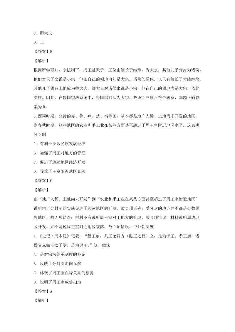 2019年高一历史上学期第一次月考试题(含解析) (I).doc_第2页