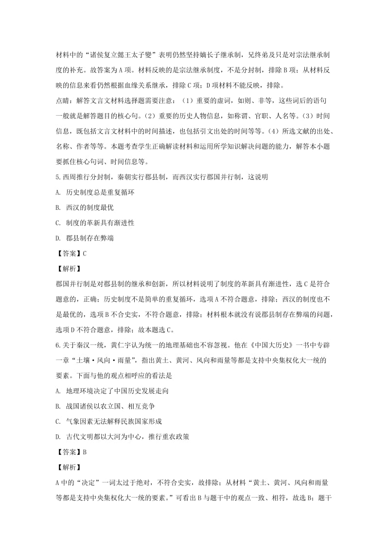 2019年高一历史上学期第一次月考试题(含解析) (I).doc_第3页