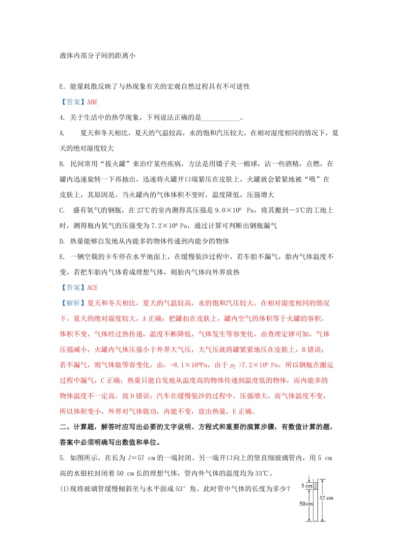 2019届高考物理 专题二十四 热学精准培优专练.doc_第2页