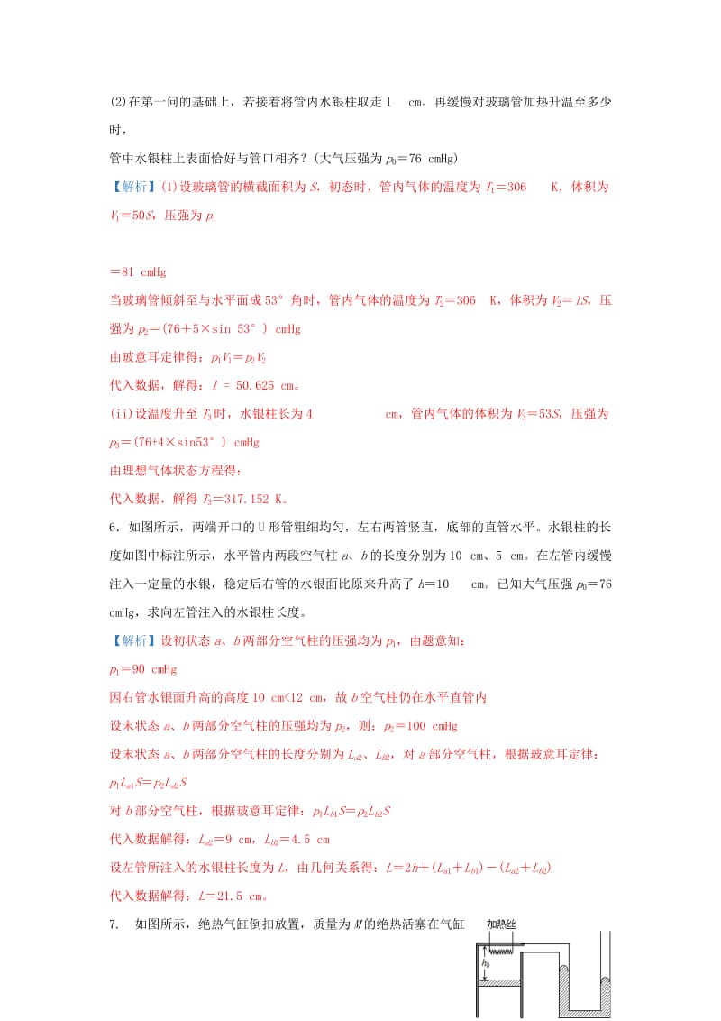 2019届高考物理 专题二十四 热学精准培优专练.doc_第3页