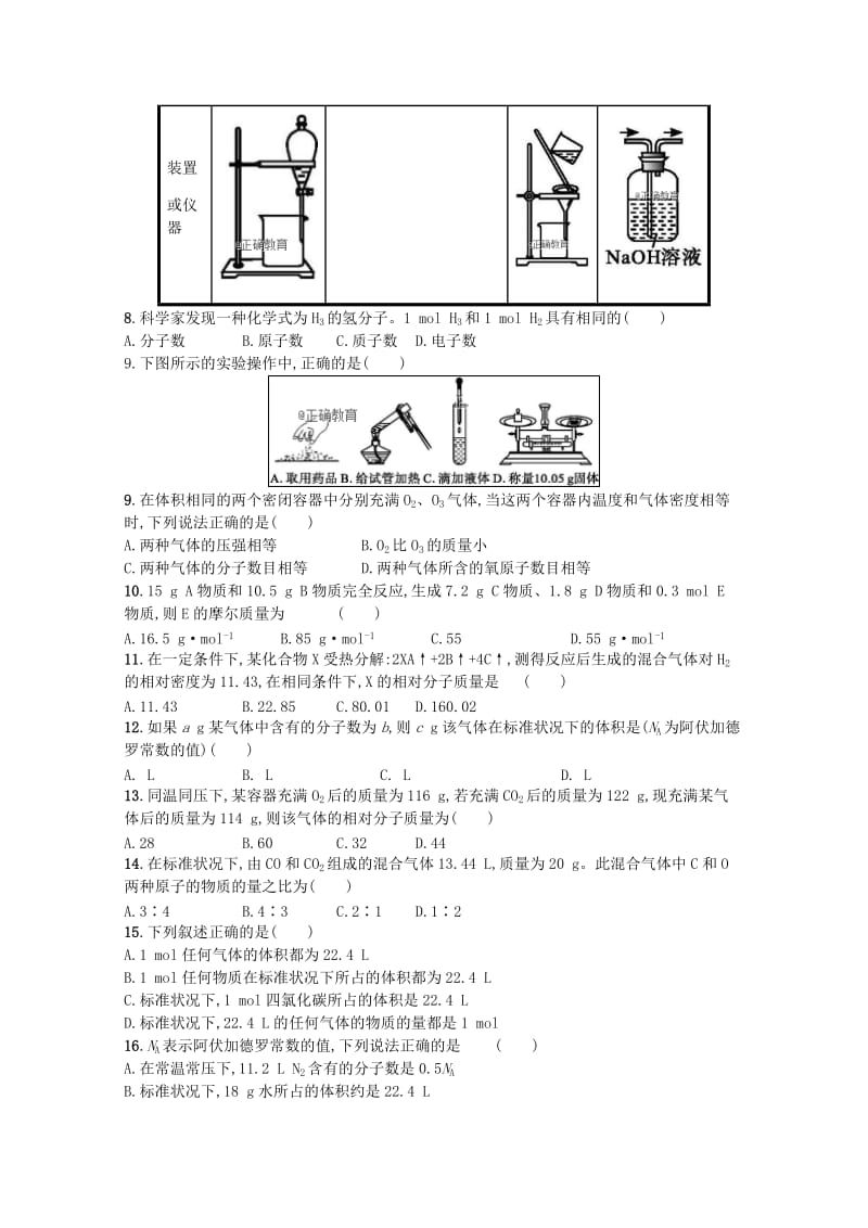 2019-2020学年高一化学上学期第一次月考试题无答案.doc_第2页