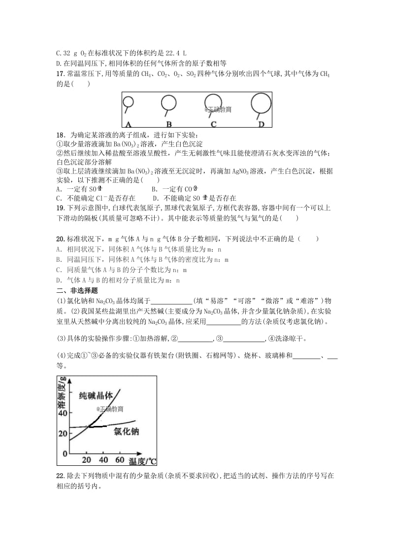 2019-2020学年高一化学上学期第一次月考试题无答案.doc_第3页