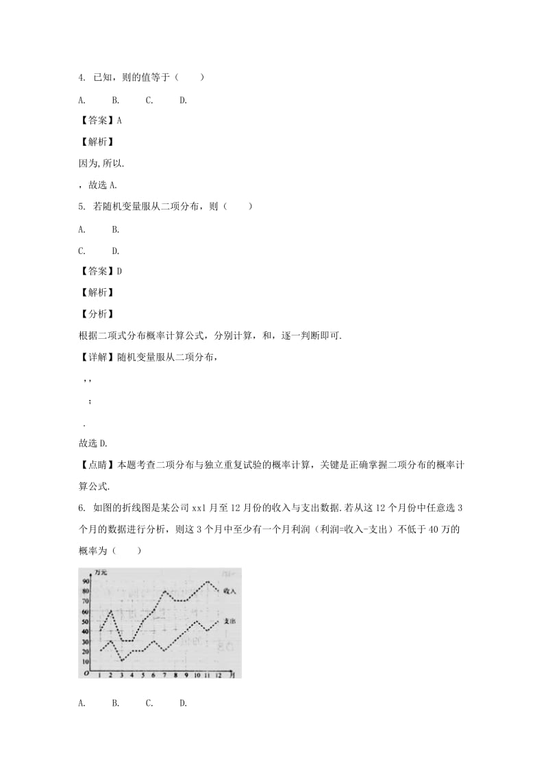 2019届高三数学下学期考前押题卷(一)理(含解析).doc_第2页