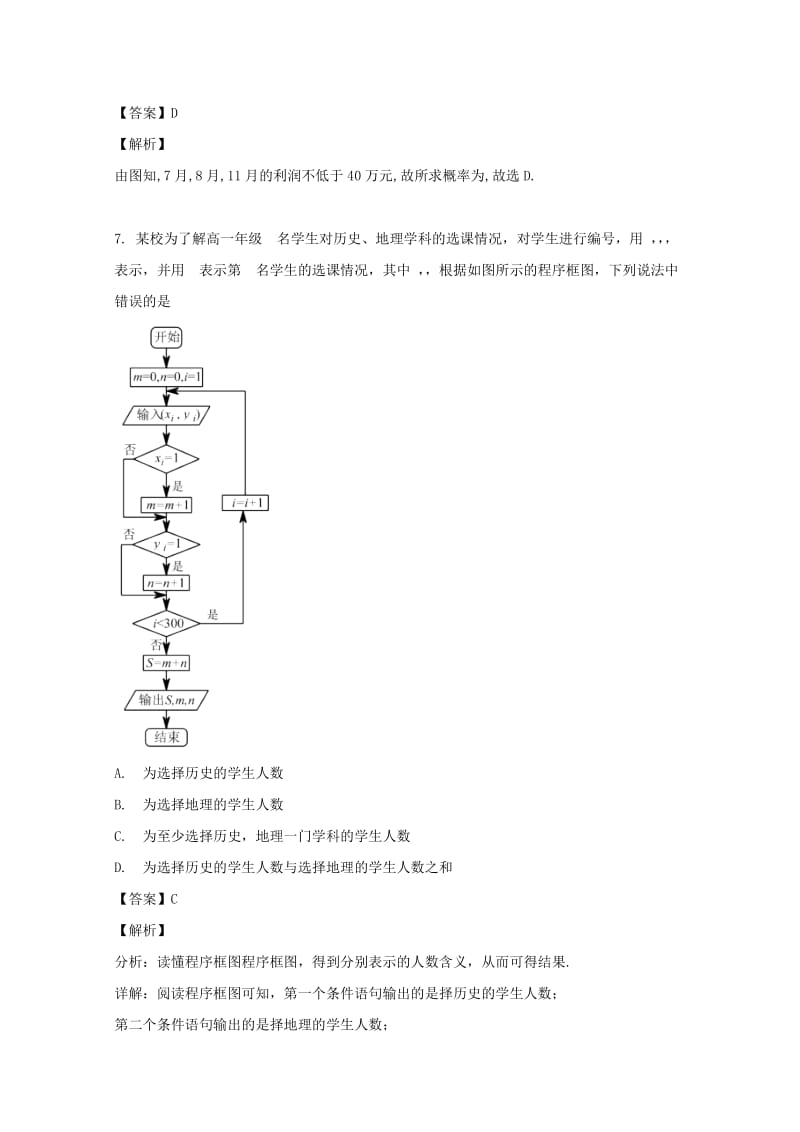 2019届高三数学下学期考前押题卷(一)理(含解析).doc_第3页