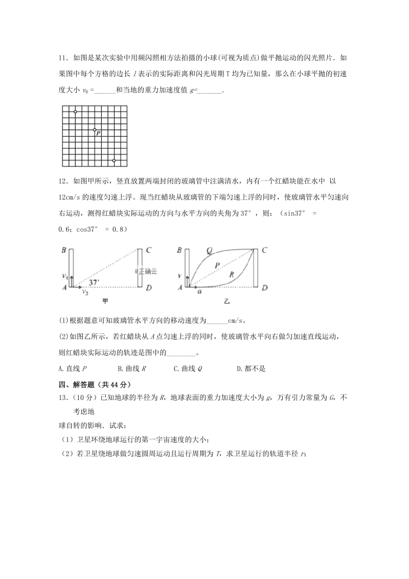 2019-2020学年高一物理下学期第一次检测试题.doc_第3页