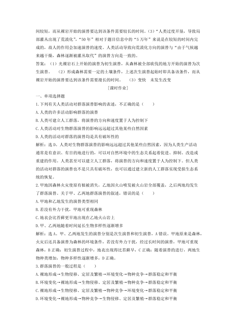 2018-2019学年高中生物 第三章 生物群落的演替 第三节 生物群落的演替知能演练轻巧夺冠 苏教版必修3.doc_第3页