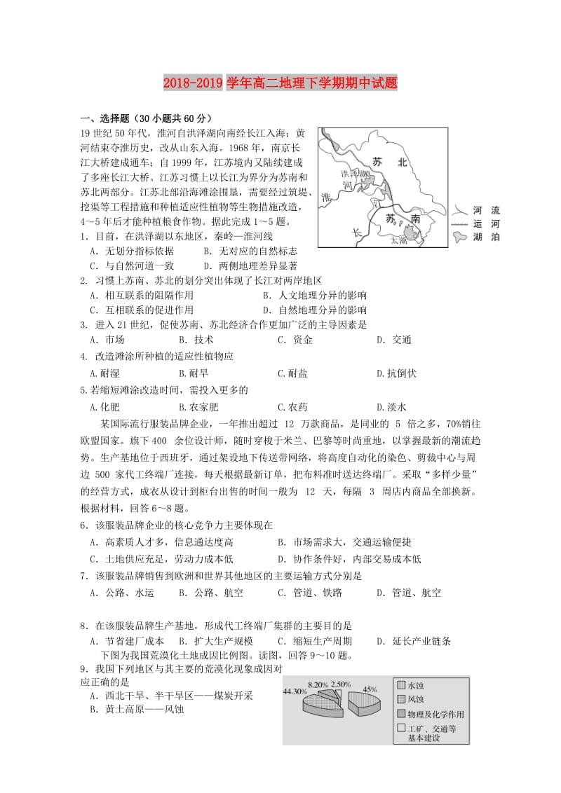 2018-2019学年高二地理下学期期中试题.doc_第1页