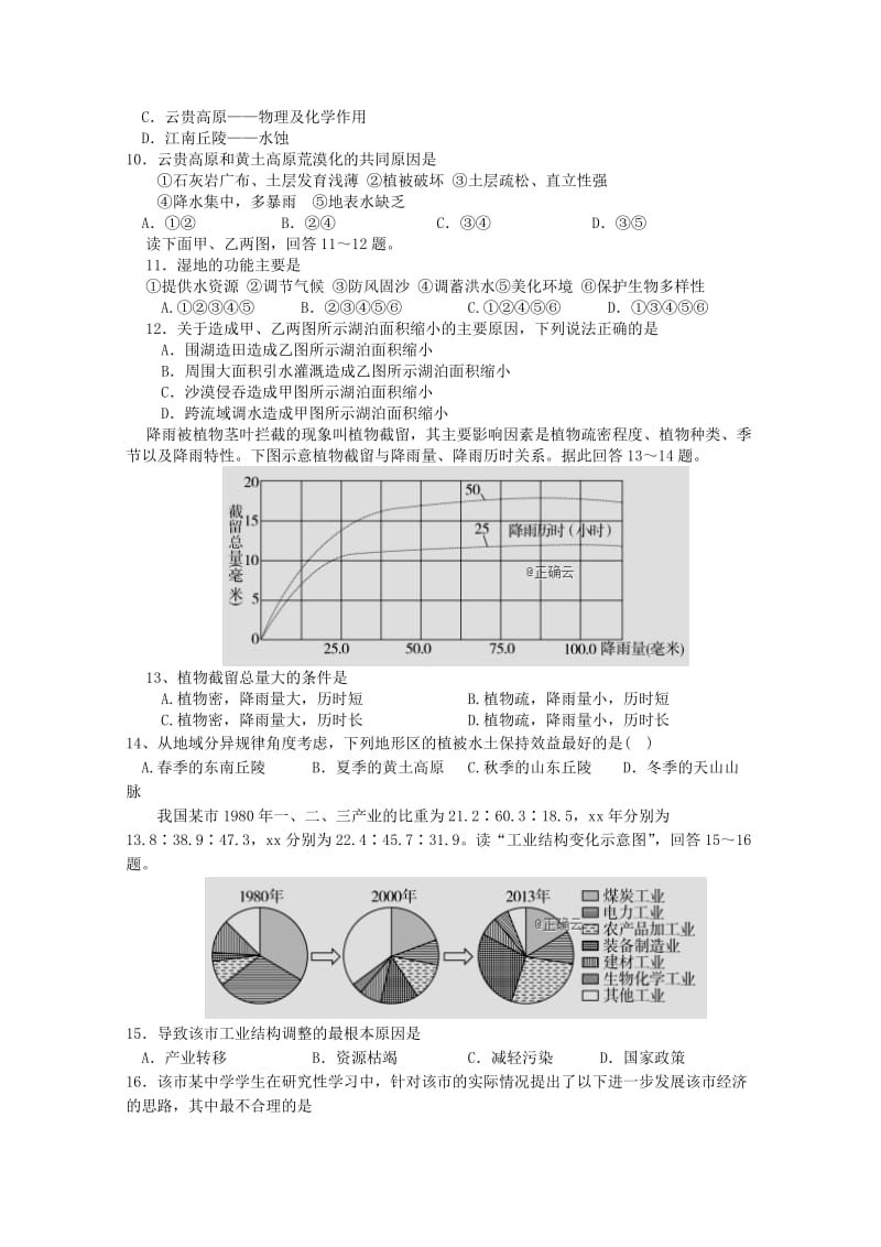 2018-2019学年高二地理下学期期中试题.doc_第2页