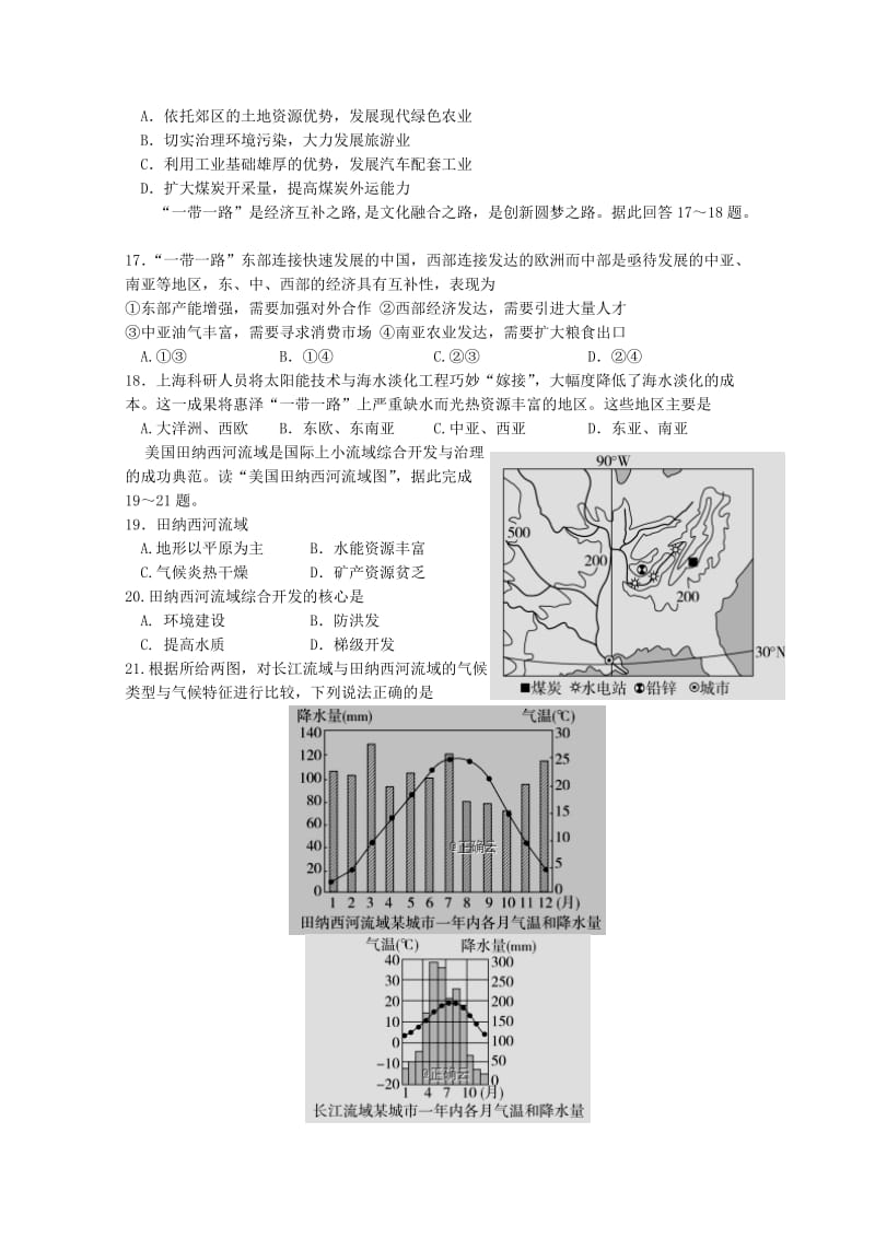 2018-2019学年高二地理下学期期中试题.doc_第3页