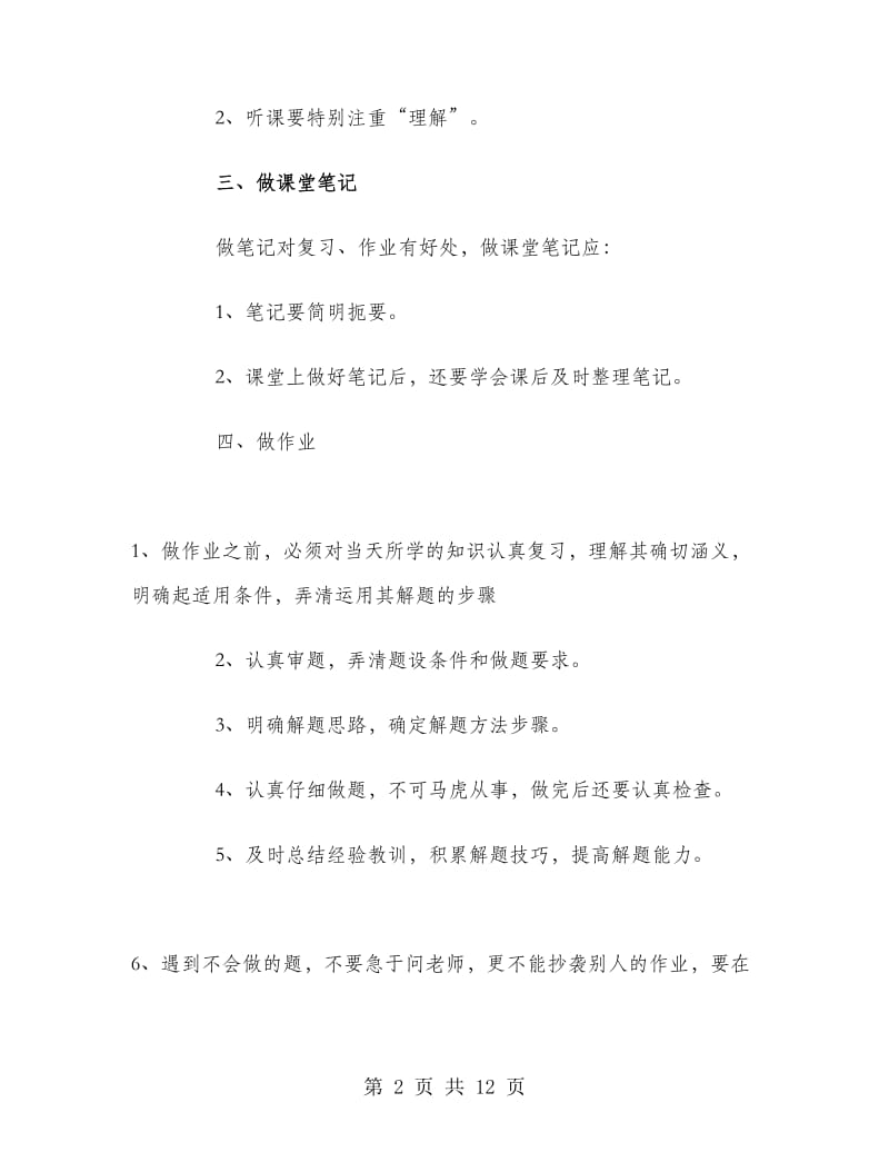 高中生新学期学习计划.doc_第2页