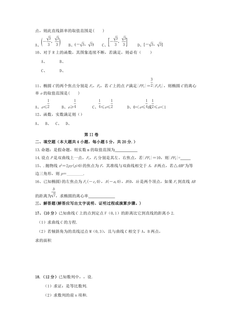 2020版高二数学上学期期末考试试题文 (I).doc_第2页