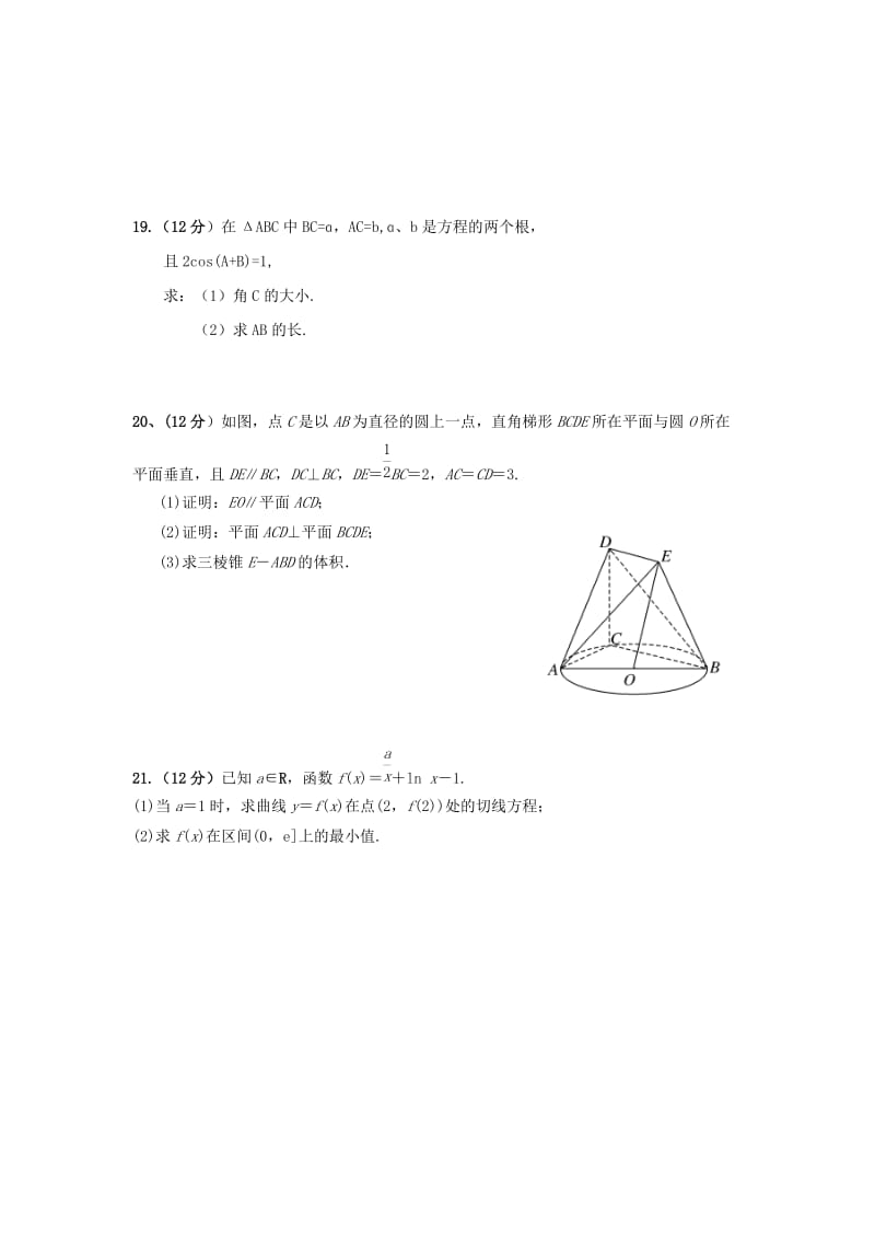 2020版高二数学上学期期末考试试题文 (I).doc_第3页