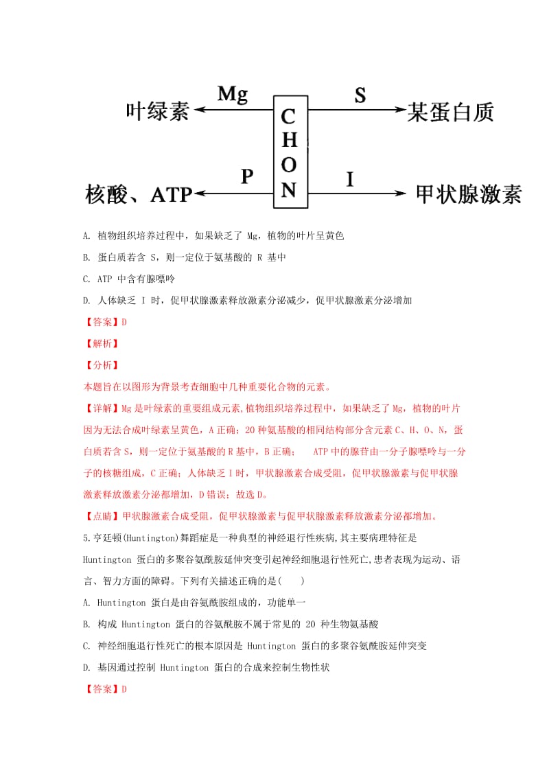 2019届高三生物上学期第二次月考试卷(含解析) (IV).doc_第3页