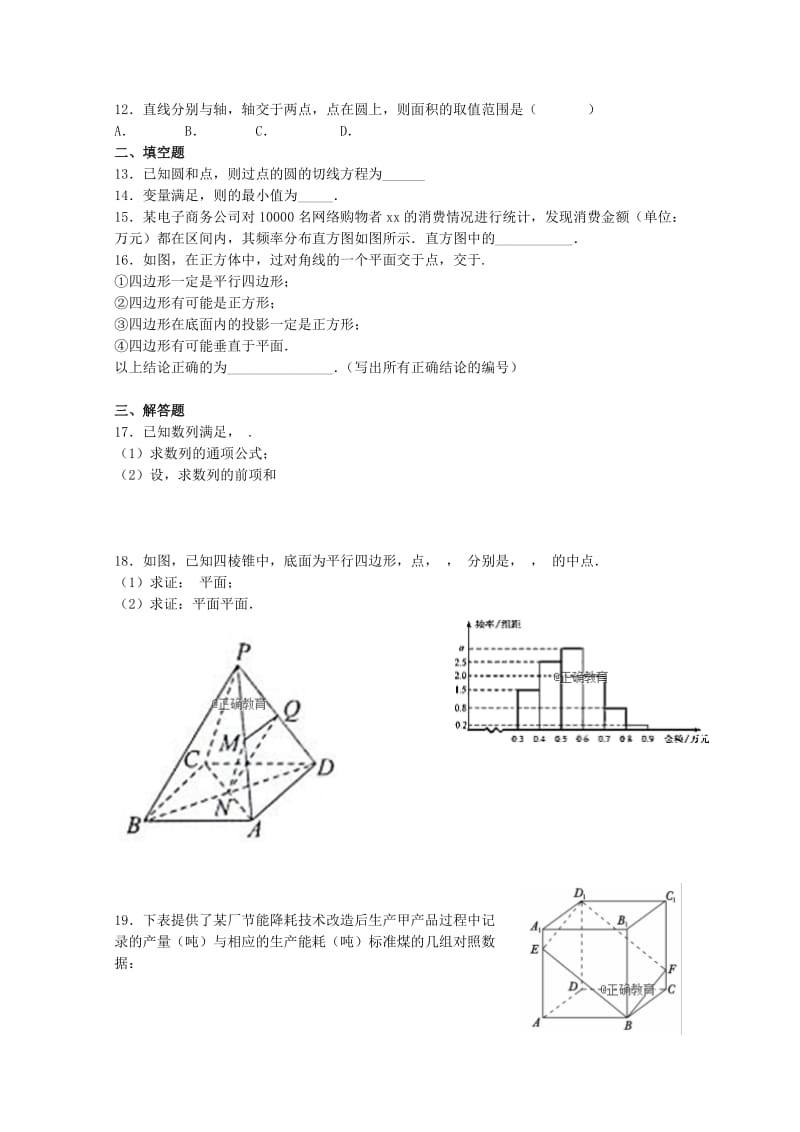 2018-2019学年高二数学10月月考试题 文 (IV).doc_第2页