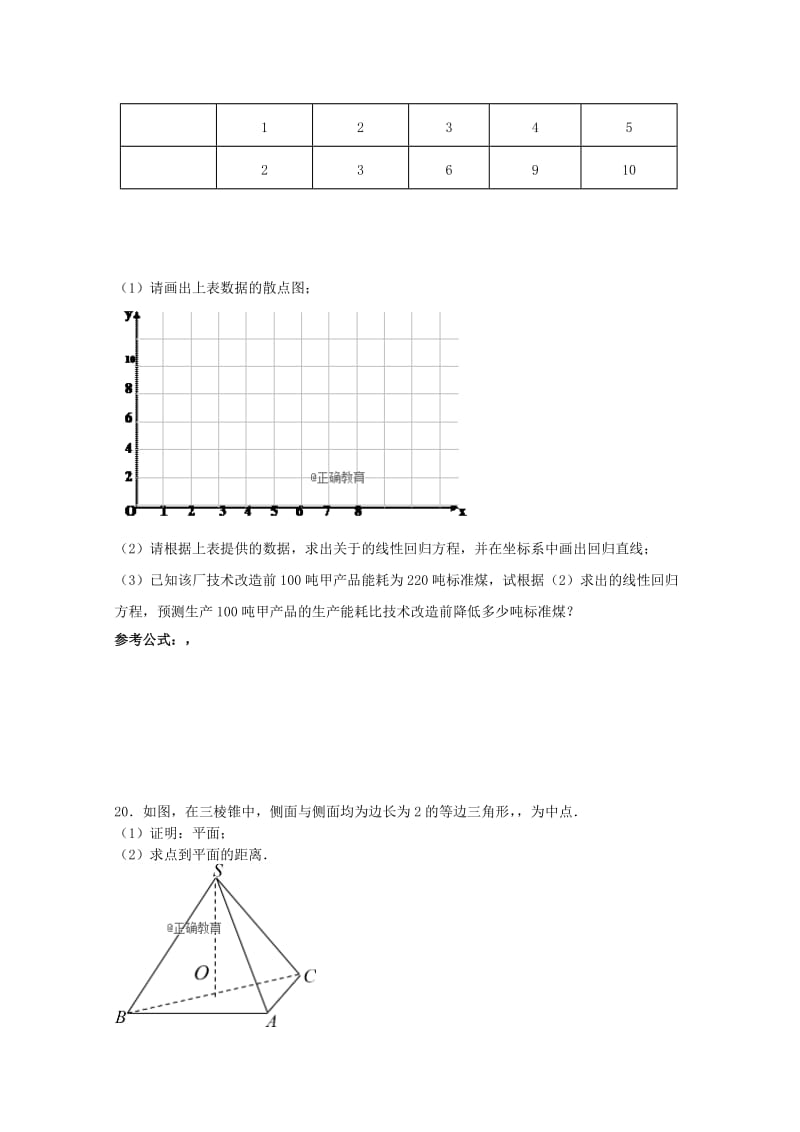 2018-2019学年高二数学10月月考试题 文 (IV).doc_第3页