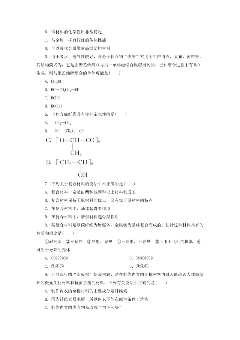 2018-2019学年高中化学 第五章 进入合成有机高分子化合物的时代 5.3 功能高分子材料课后作业 新人教版选修5.doc_第2页