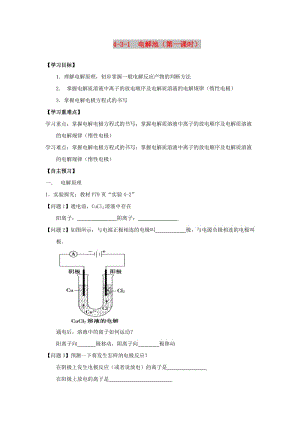 2018-2019年高中化學(xué) 第04章 電化學(xué)基礎(chǔ) 專題4.3.1 電解原理導(dǎo)學(xué)案 新人教版選修4.doc