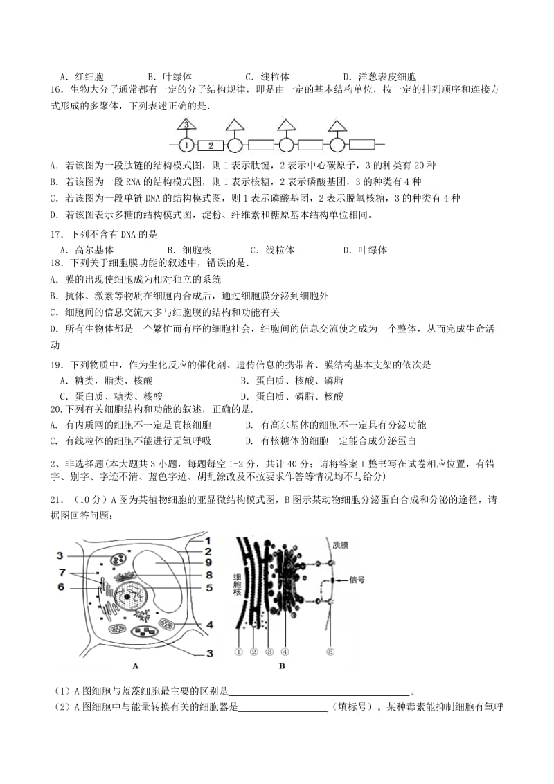 2019-2020学年高中生物下学期第14周试题.doc_第2页