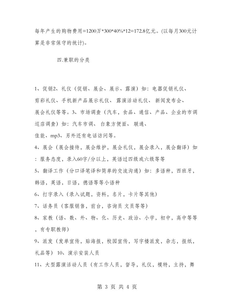 大学校园兼职策划书.doc_第3页