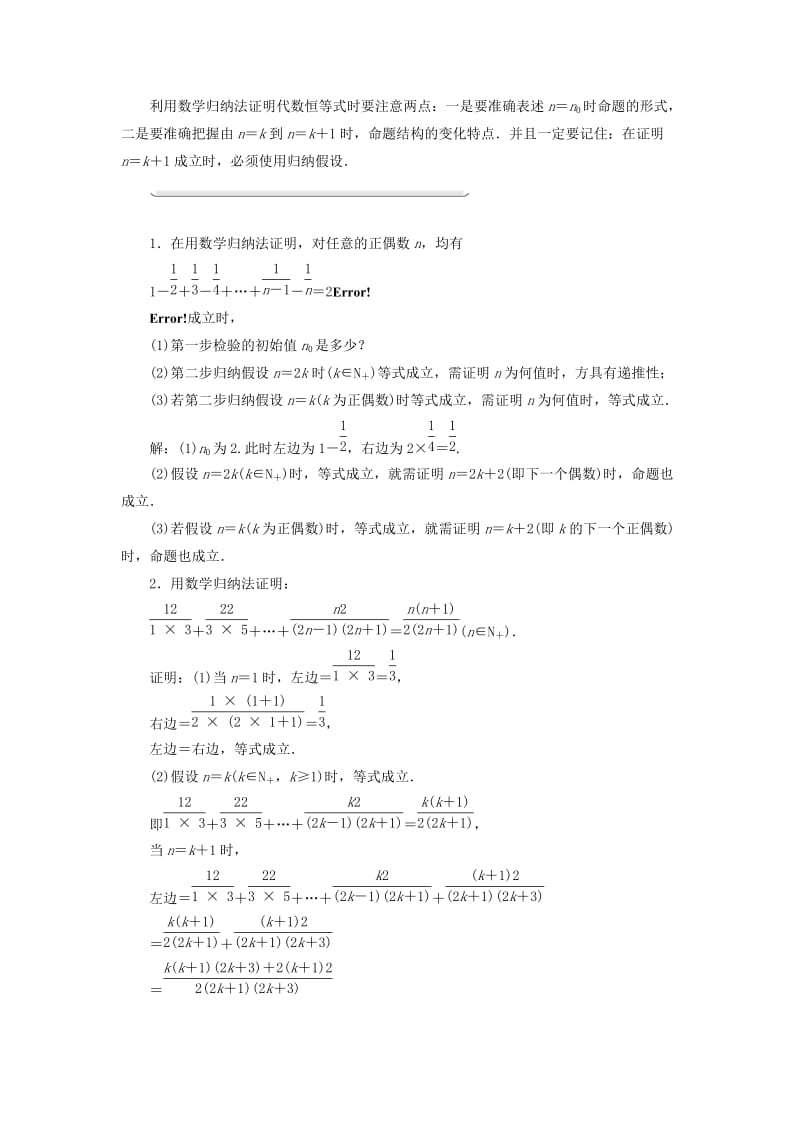 2018-2019学年高中数学 第四讲 数学归纳法证明不等式 一 数学归纳法讲义（含解析）新人教A版选修4-5.doc_第2页