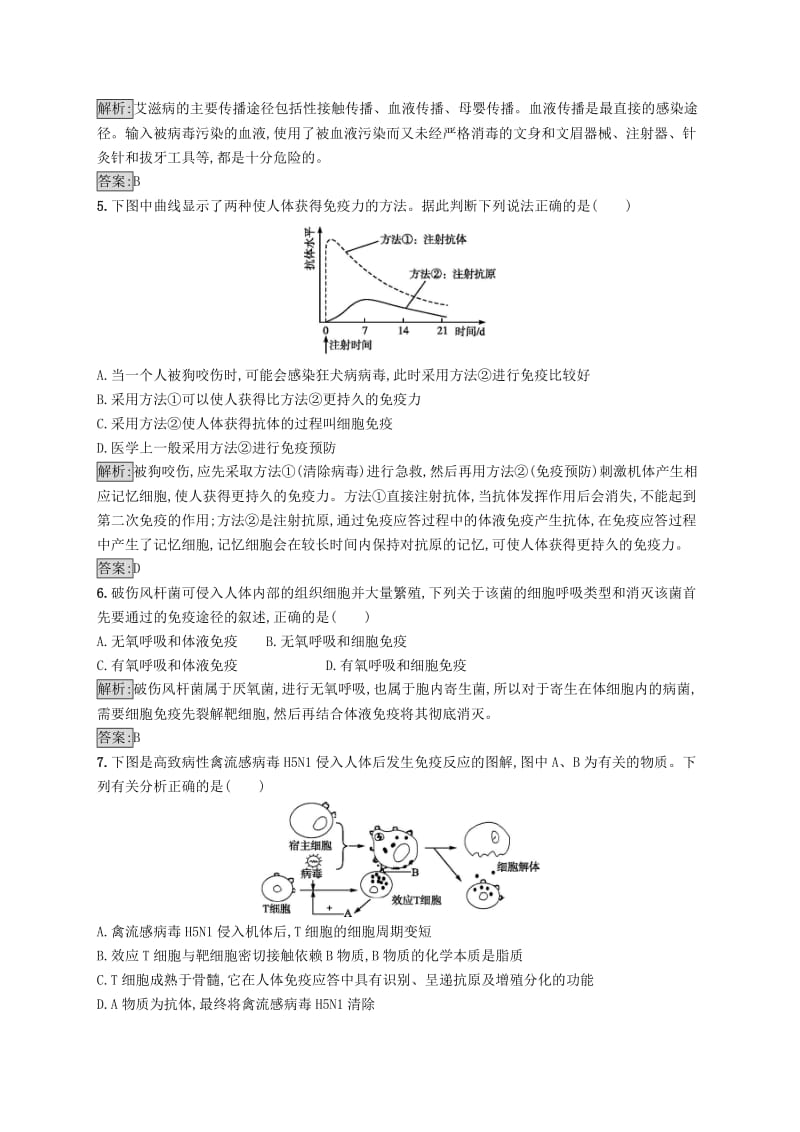 2018-2019高中生物 第2章 生物个体的内环境与稳态 2.2 人体生命活动的神经调节练习 北师大版必修3.doc_第2页