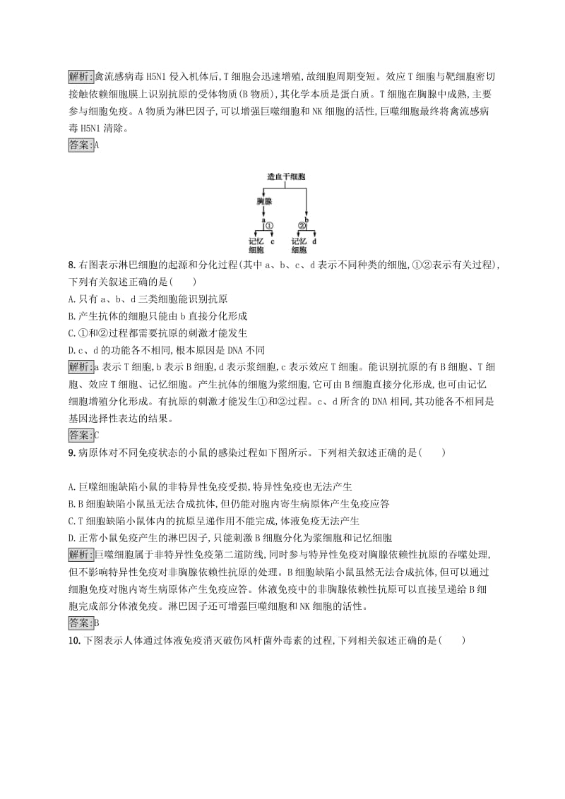 2018-2019高中生物 第2章 生物个体的内环境与稳态 2.2 人体生命活动的神经调节练习 北师大版必修3.doc_第3页