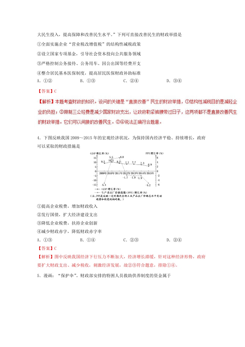 2018-2019学年高中政治 专题8.2 征税和纳税（练）（基础版）新人教版必修1.doc_第2页