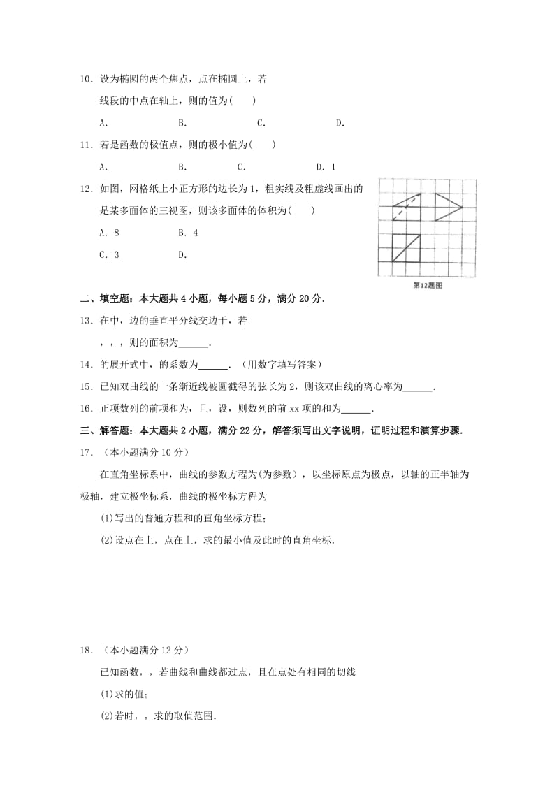 2019届高三数学下学期周4测2理.doc_第2页