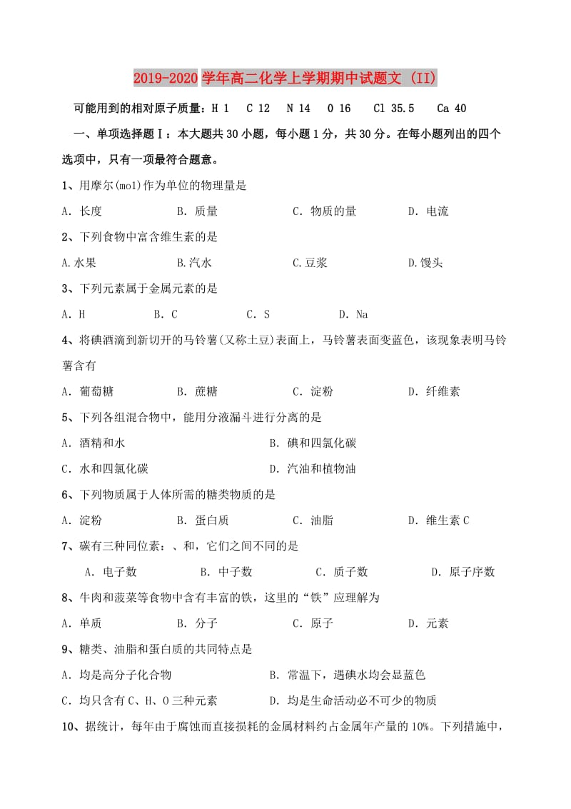 2019-2020学年高二化学上学期期中试题文 (II).doc_第1页