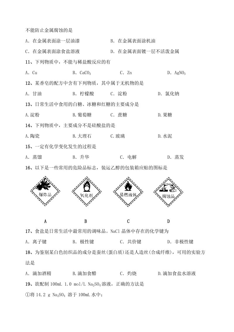 2019-2020学年高二化学上学期期中试题文 (II).doc_第2页