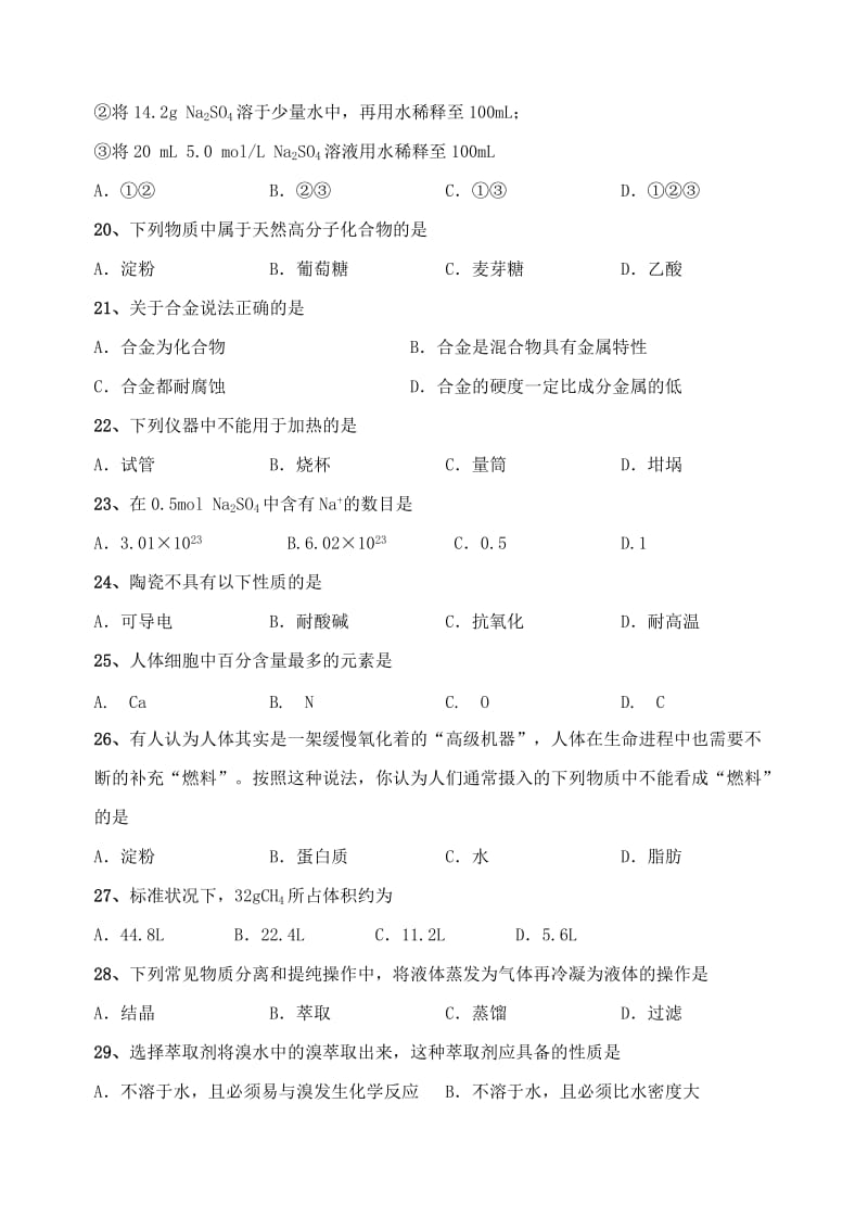 2019-2020学年高二化学上学期期中试题文 (II).doc_第3页