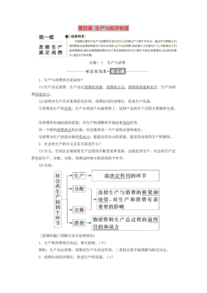 2018-2019學(xué)年高中政治 第二單元 生產(chǎn)、勞動(dòng)與經(jīng)營(yíng) 第四課 生產(chǎn)與經(jīng)濟(jì)制度 第一框 發(fā)展生產(chǎn) 滿足消費(fèi)教學(xué)案 新人教版必修1.doc