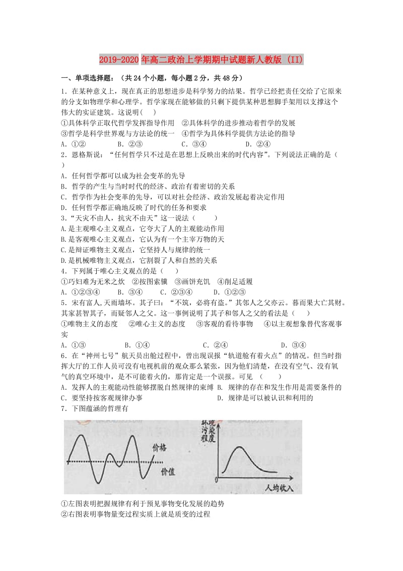 2019-2020年高二政治上学期期中试题新人教版 (II).doc_第1页