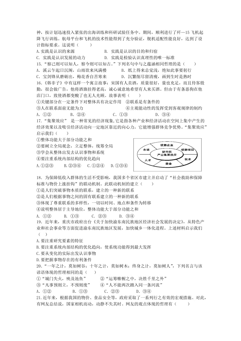 2019-2020年高二政治上学期期中试题新人教版 (II).doc_第3页