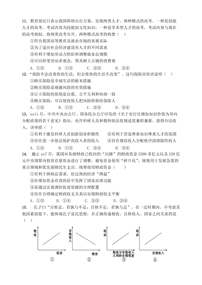 2018届高三政治上学期10月联考试题 (I).doc_第3页