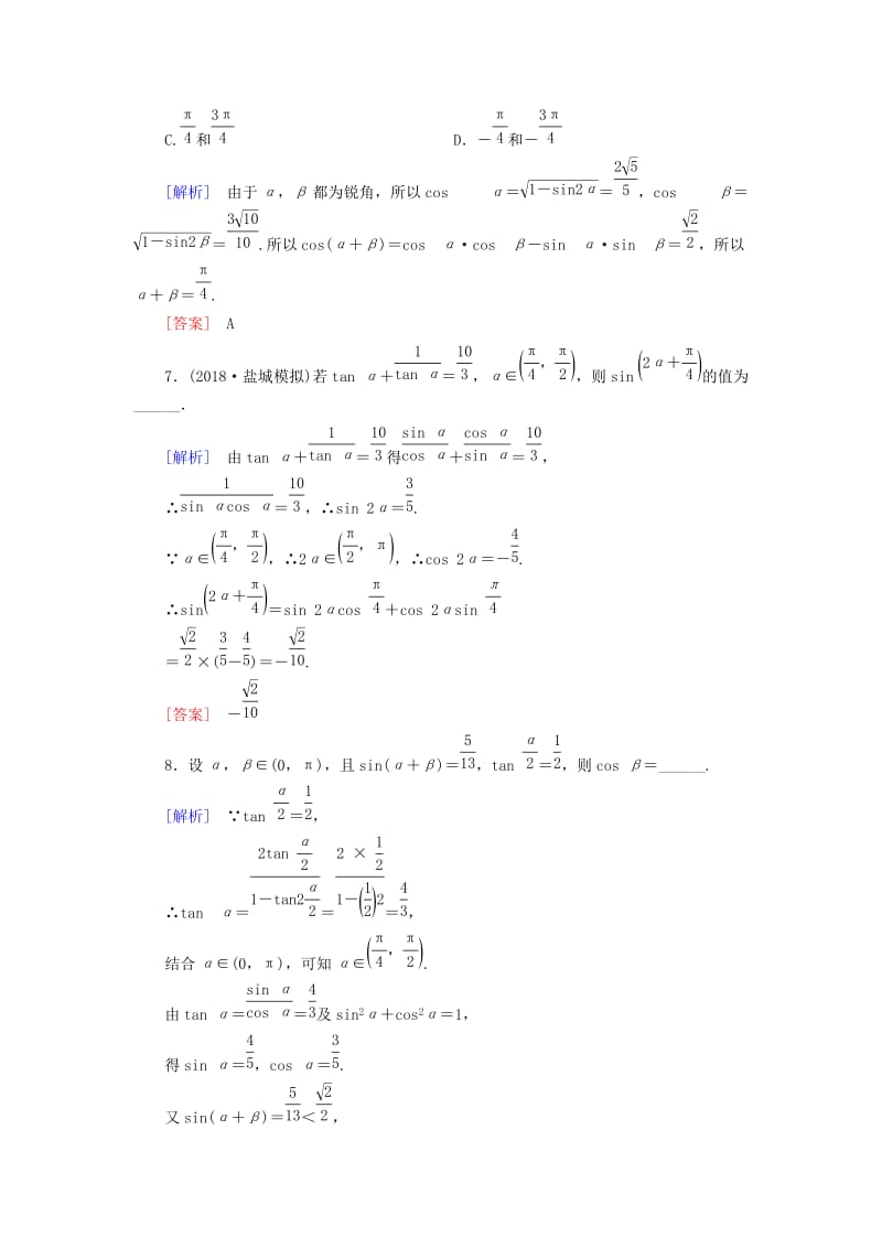 2019届高考数学一轮复习 第三章 三角函数、解三角形 课堂达标18 两角和与差的正弦、余弦和正切公式 文 新人教版.doc_第3页