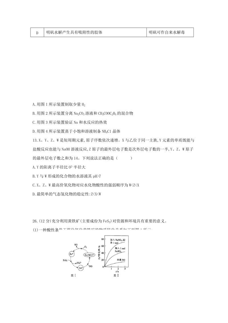 2019届高三化学8月月考试题(无答案).doc_第2页