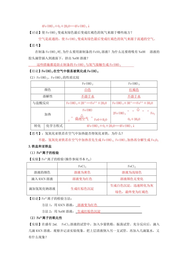 2018高中化学 第3章 金属及其化合物 第2节 几种重要的金属化合物（3）导学案 新人教版必修1.doc_第2页