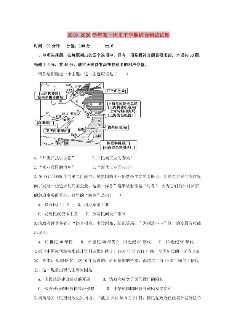 2019-2020学年高一历史下学期综合测试试题.doc_第1页