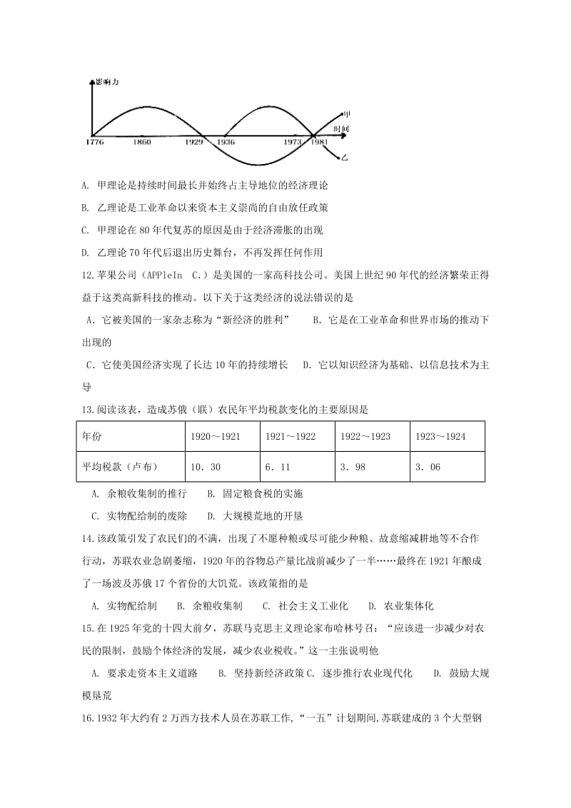 2019-2020学年高一历史下学期综合测试试题.doc_第3页