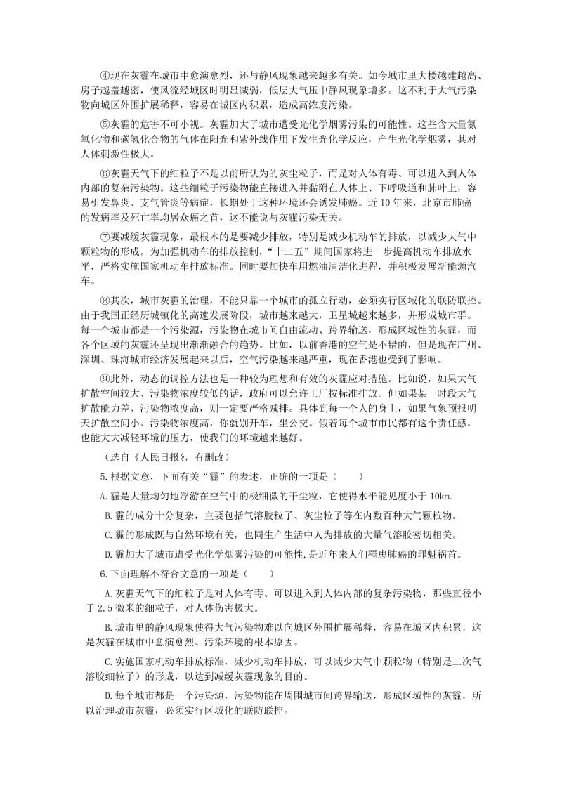 2018届高考语文三轮复习冲刺模拟试题(IV).doc_第2页